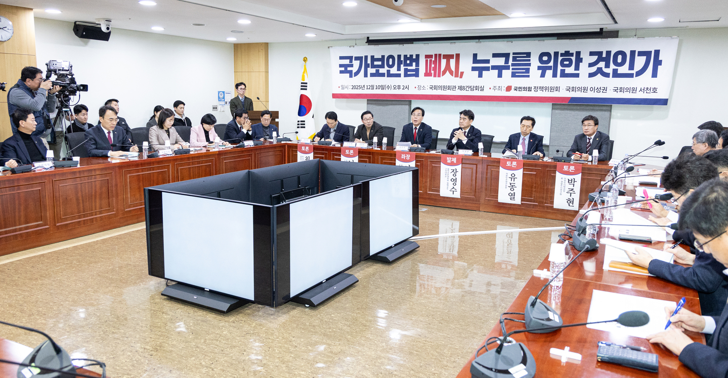 Conservative People Power Party lawmakers participate in a seminar about the National Security Act at the National Assembly in western Seoul on Dec. 10. [NEWS1]
