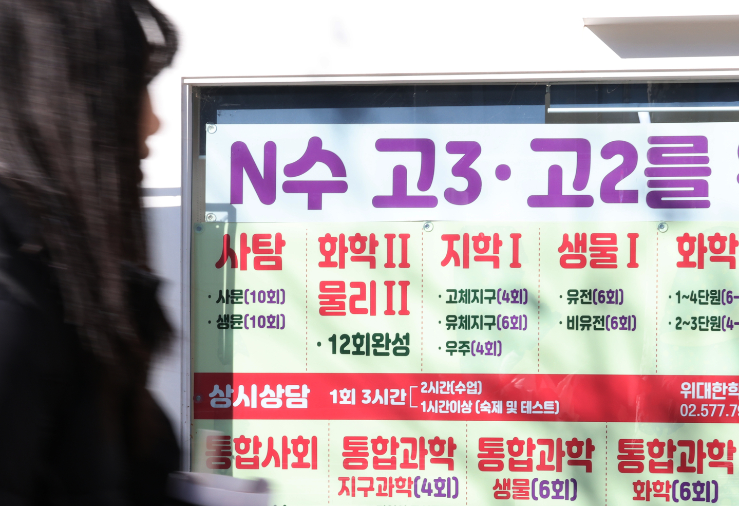 A passerby walks through Daechi-dong, a hub of private cram schools in Gangnam District, southern Seoul, on Feb. 3. [YONHAP] 
