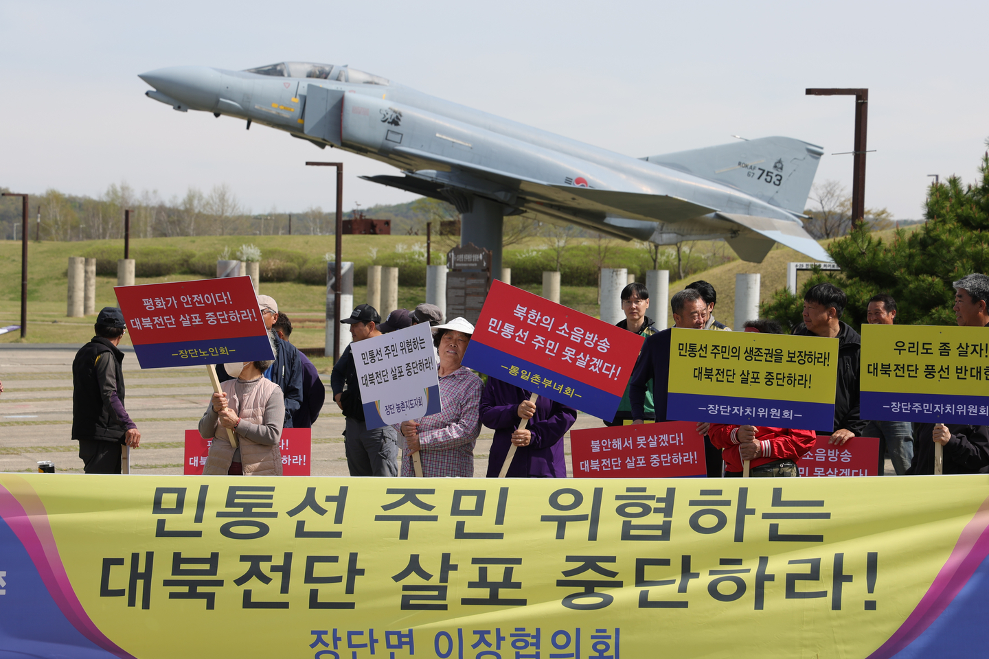 Residents of Tongilchon, a village inside a restricted area near the inter-Korean border, stage a protest at Imjingak in Paju, Gyeonggi, on April 23, denouncing an attempt by a group of families of abductees to send anti-North Korea leaflets across the border. [YONHAP]