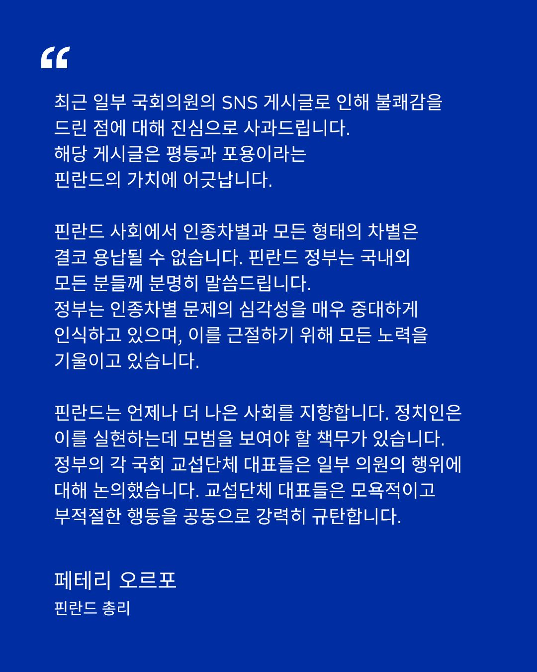 Statement issued under the name of Finnish Prime Minister Petteri Orpo apologizing for racist posts by members of the Finns Party, published in Korean on the Finnish Embassy in Seoul’s social media channels on Dec. 17. [SCREEN CAPTURE]