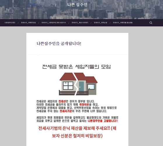 The “Bad Landlords” webpage which publicly lists landlords who commit lease scams or fail to return tenants' deposits [SCREEN CAPTURE]
