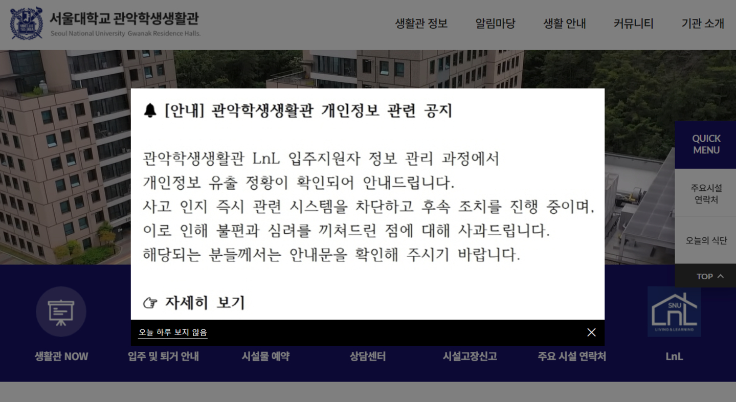 A notice is posted on Seoul National University's Gwanak Domitory, apologizing for the leak of some 1,000 undergraduate students' data, on Dec. 18, 2025. [SCREEN CAPTURE]