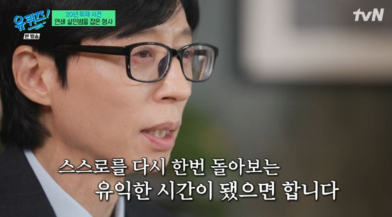 Comedian and television host Yu Jae-seok is seen during a Dec. 17 episode of ″You Quiz on the Block″ [SCREEN CAPTURE]