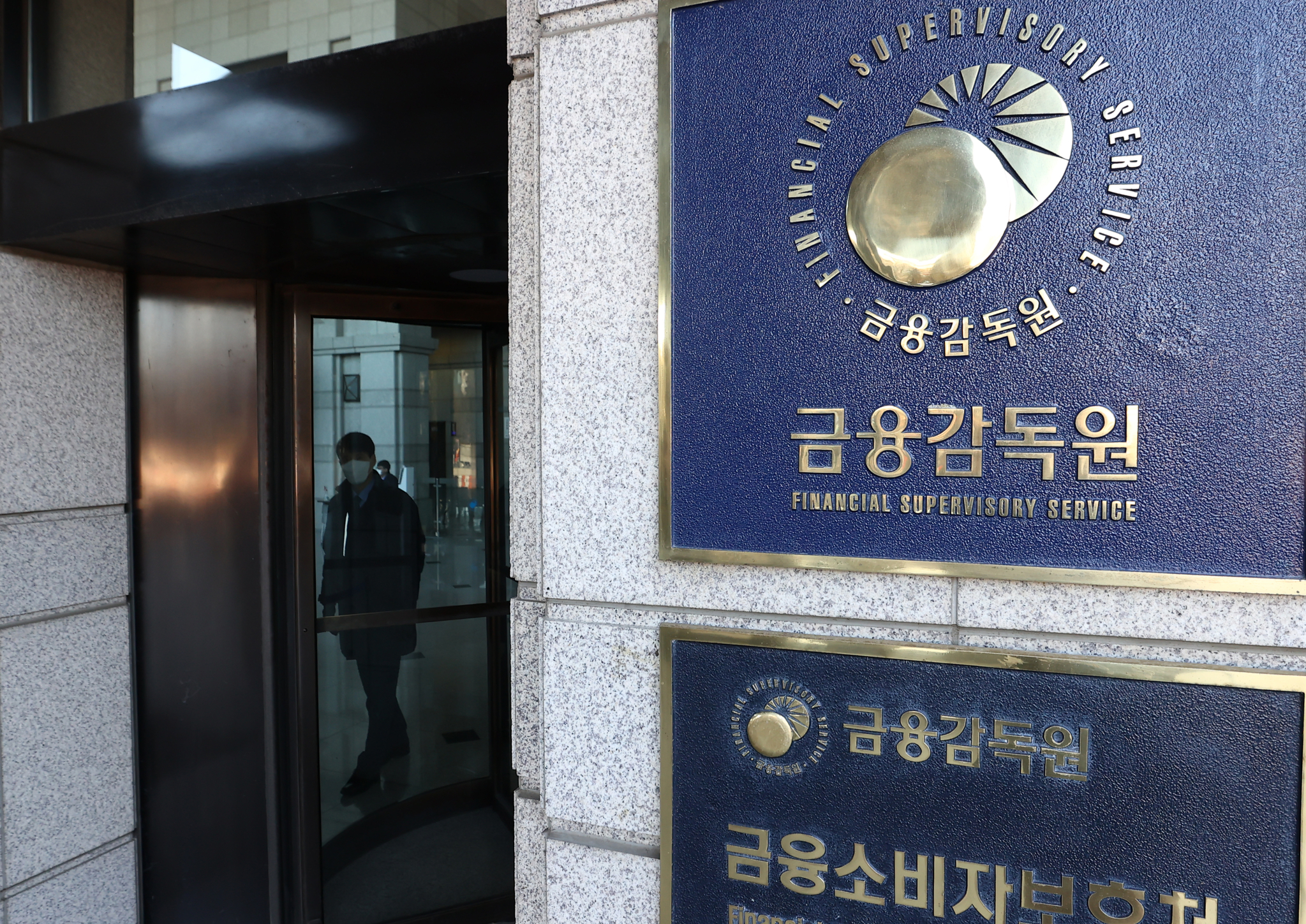 The Financial Supervisory Service's headquarters in Yeouido, western Seoul [YONHAP] 