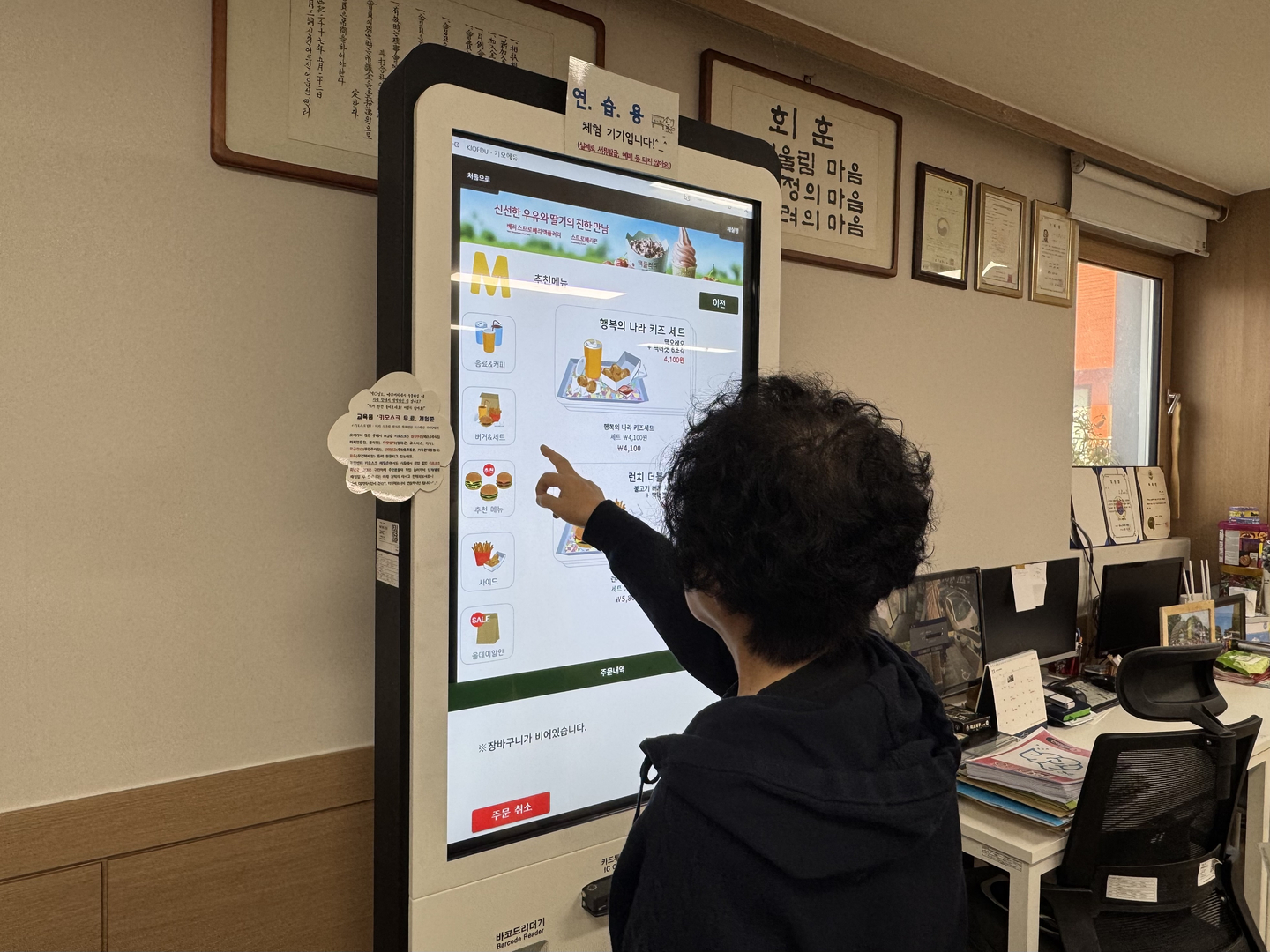 Lee Geum-ok, 74, practices using a digital kiosk at a smart senior center in Yangcheon District, western Seoul, on Nov. 4. [CHO JUNG-WOO]