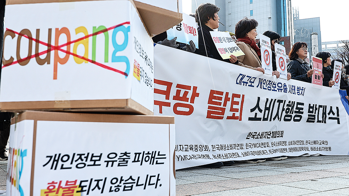 Members of the Korea National Council of Consumer Organizations hold a campaign event urging consumers to withdraw from using Coupang services in front of Bosingak Pavilion in Jongno District, central Seoul, on Dec. 17. [NEWS1]
