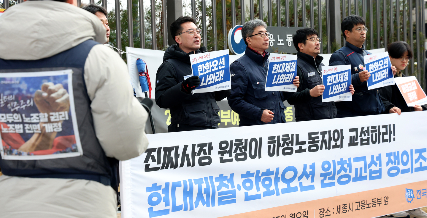 Members of the Hyundai Steel and Hanwha Ocean irregular workers' union of the Korean Metal Workers' Union are seen during a press conference demanding negotiations with the general contractor in front of the Ministry of Employment and Labor building at the government complex in Sejong on Dec. 15. [NEWS1]