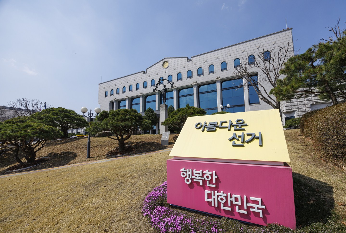 The National Election Commission headquarters in Gwacheon, Gyeonggi [YONHAP]
