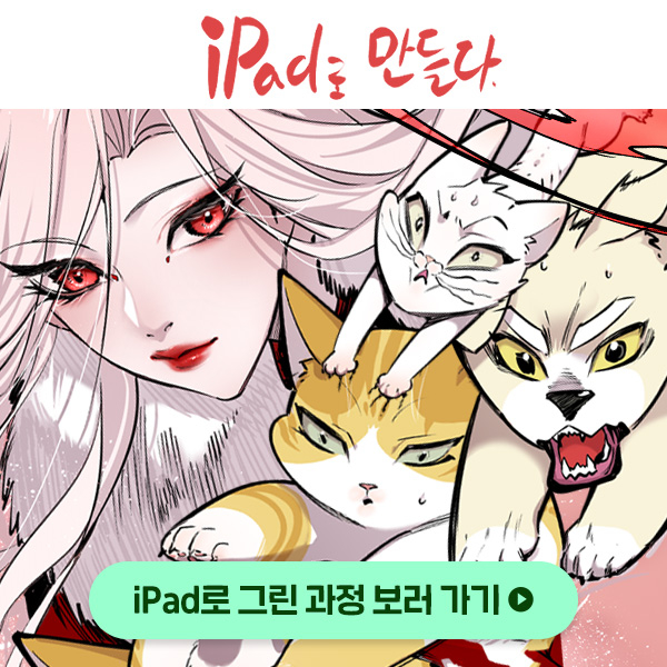 Webtoonist Zhena's illustration for Naver Webtoon and Apple's joint “Made on iPad” campaign [NAVER WEBTOON]