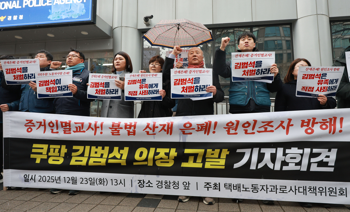 Members of a committee fighting for countermeasures to protect delivery workers from overwork hold a rally, calling for the punishment of Bom Kim, the founder and executive chair of Coupang, over an industrial accident, in front of the Korean National Police Agency in western Seoul on Dec. 23. [YONHAP]