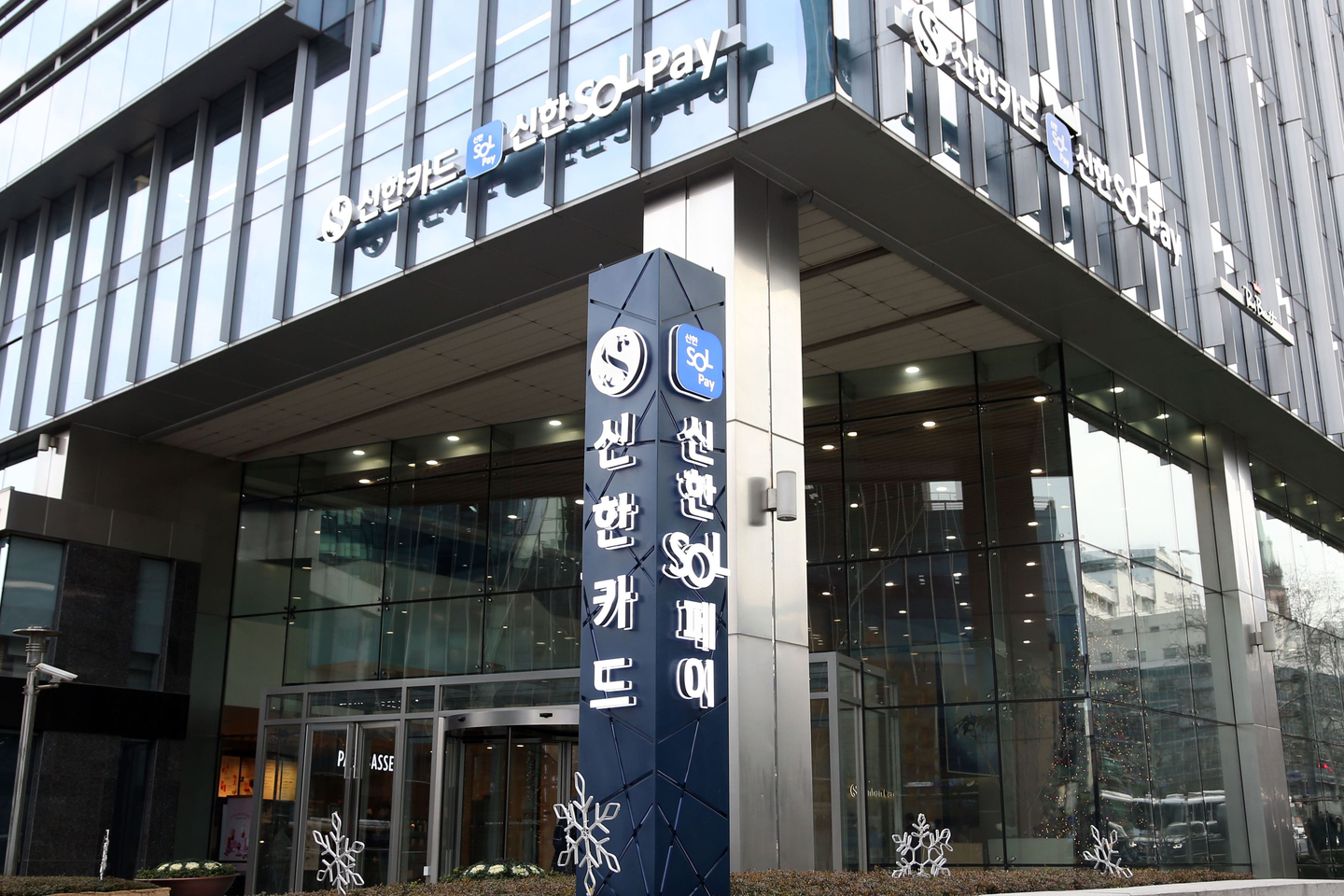 A Shinhan Card office in Seoul is seen in this file photo [JOONGANG ILBO]
