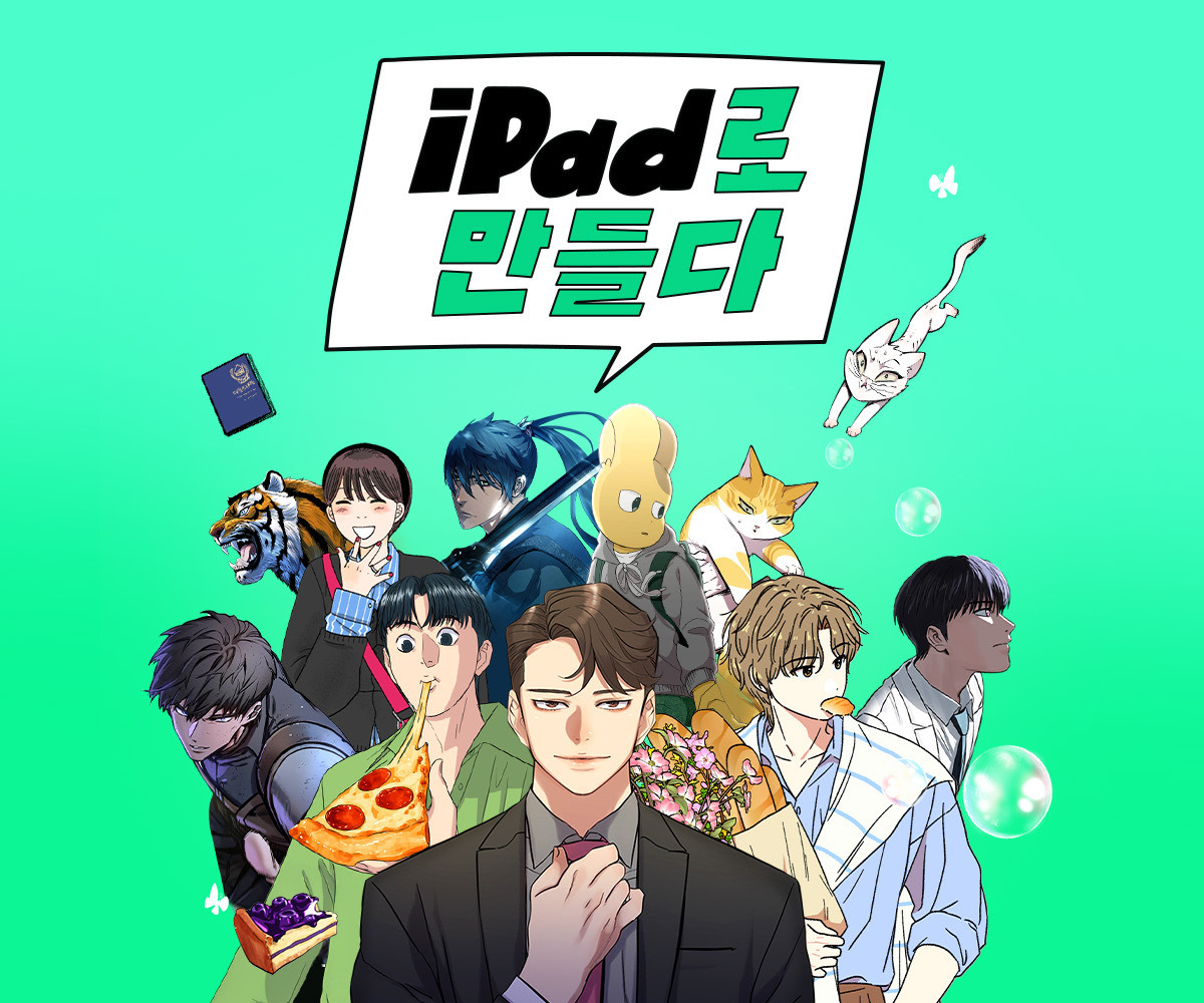 Naver Webtoon and Apple's joint “Made on iPad” campaign [NAVER WEBTOON]