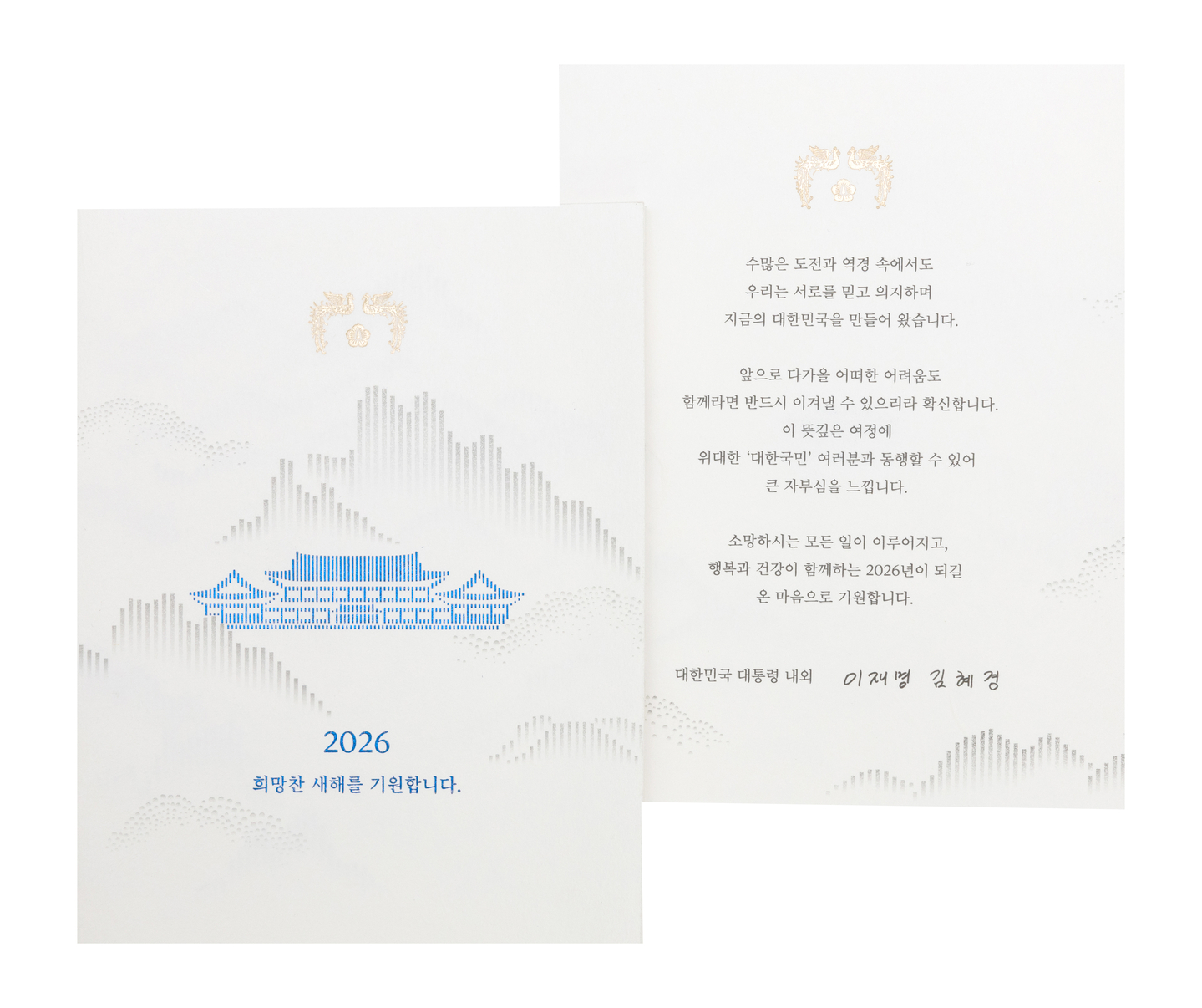 New Year's cards sent by President Lee Jae Myung for the coming year are seen in this photo provided by the presidential office [PRESIDENTIAL OFFICE] 