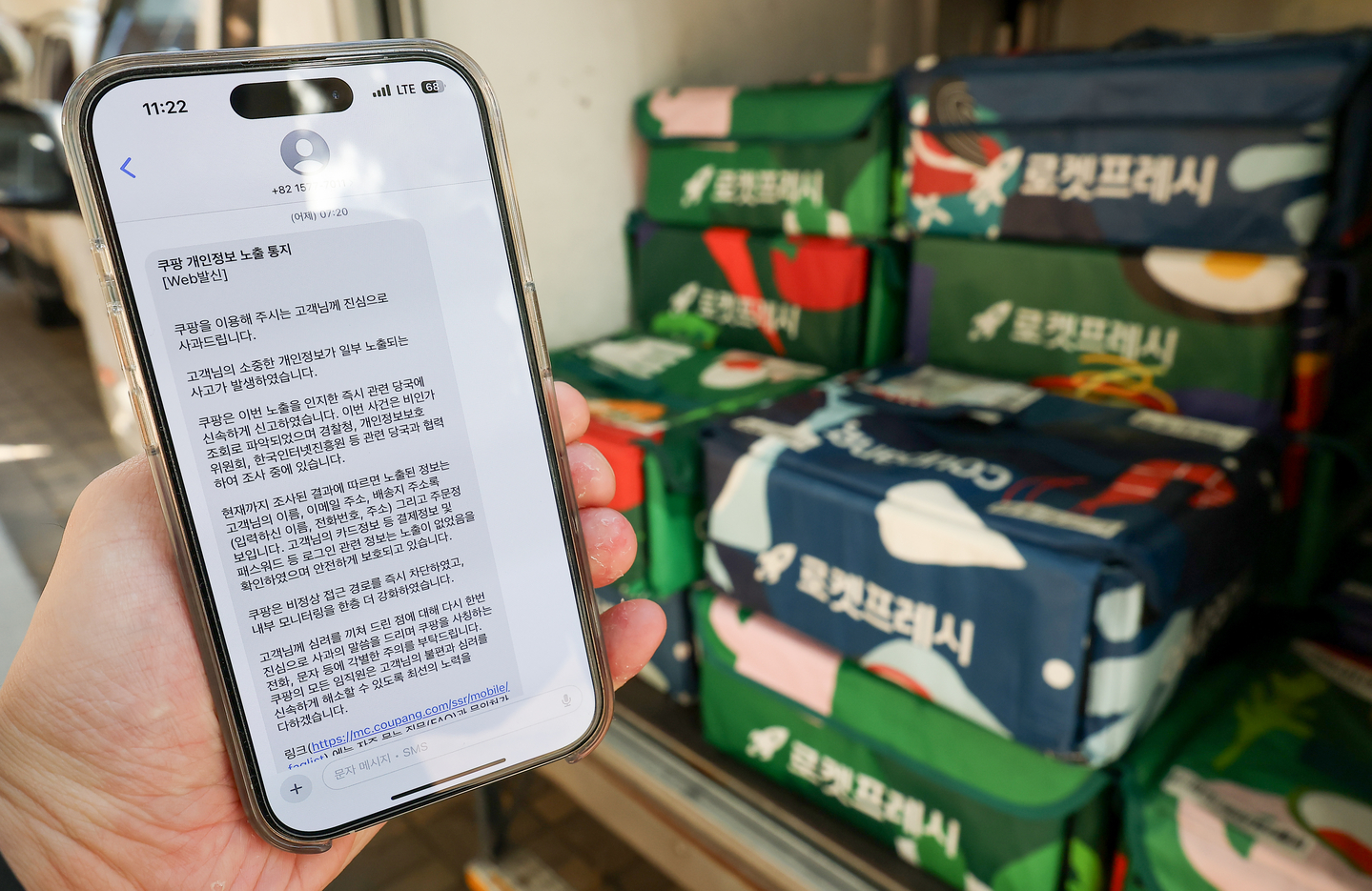 This undated file photo shows a text message that e-commerce giant Coupang sent after its data was breached. [YONHAP] 
