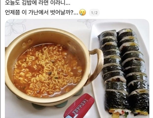 An online post shows a user claiming to be poor while eating instant ramen and kimbap, but posing with a Ferrari car key. [JOONGANG ILBO]
