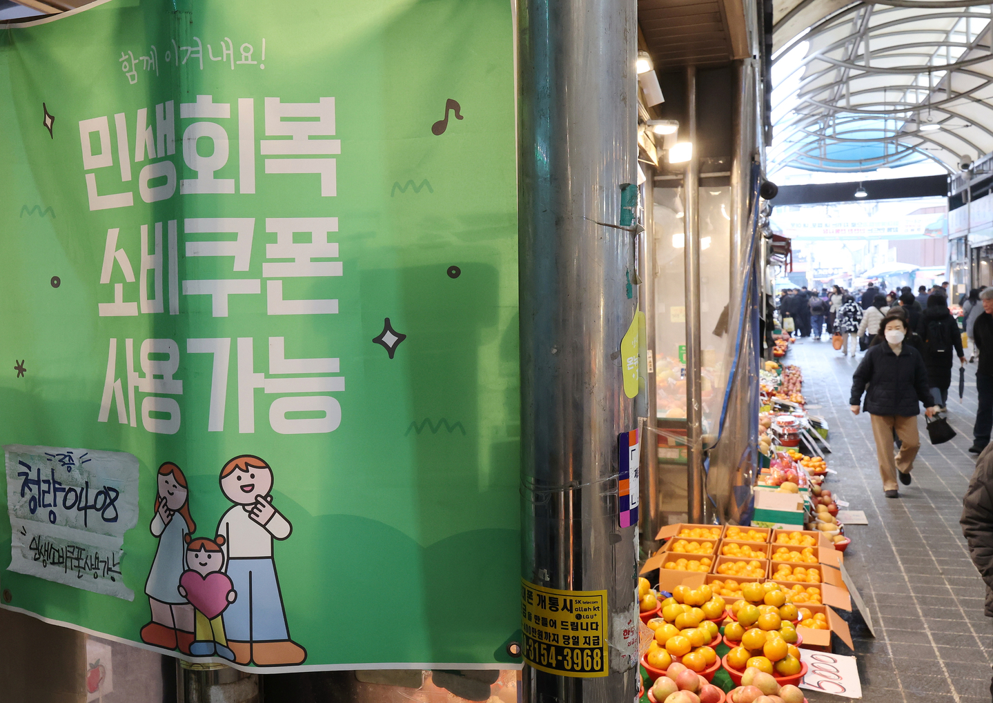 A sign announcing that government-issued coupons aimed at boosting small businesses can be used is seen at Cheongnyangni Market in Dongdaemun District, eastern Seoul, on Dec. 29. [YONHAP]