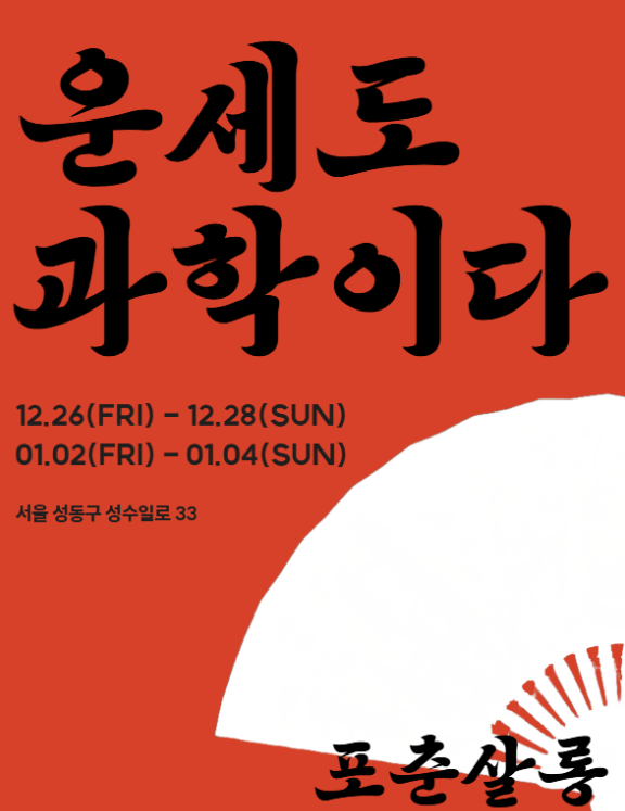 A poster for Fourtne Salon [SCREEN CAPTURE]