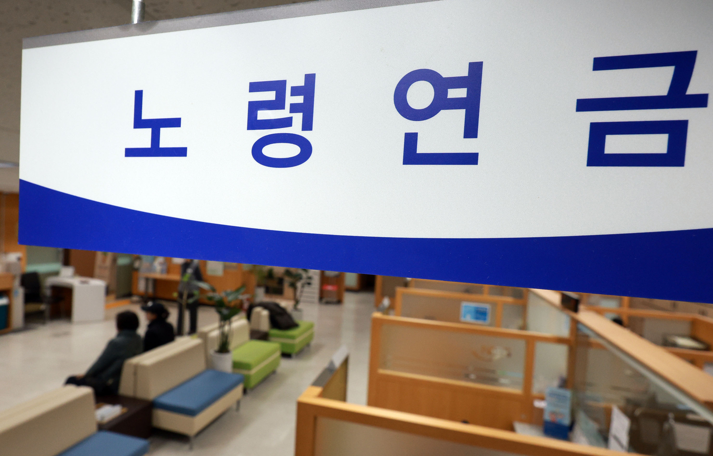 A plaque reading "seniors pensions" is seen at the northern Seoul office of the National Pension Service in Seodaemun District, western Seoul, on Dec. 9. [YONHAP] 
