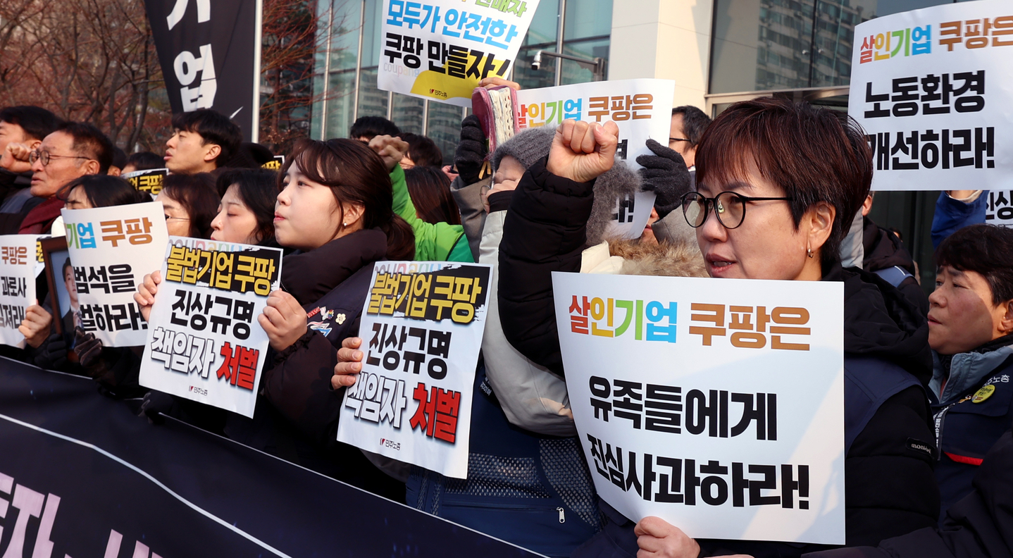 Participants hold signs criticizing Coupang for the personal information data leak in front of Coupang's headquarters in Songpa District, southern Seoul, on Dec. 29. [JANG JIN-YOUNG]