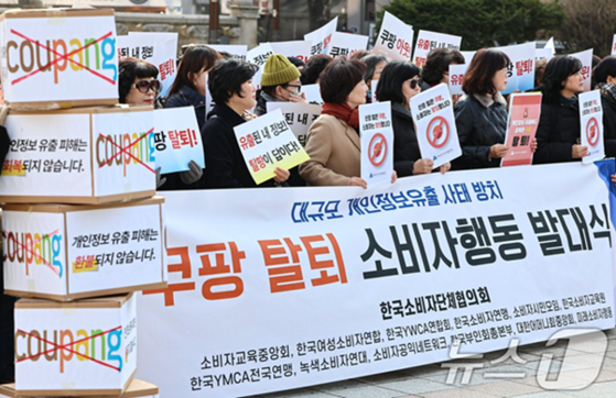 Members of the Korea Consumer Agency raises awareness about the Coupang data leak with a ceremony, holding placards that read, “Coupang Withdrawal Consumer Action Launch Ceremony,” underscoring the seriousness of the incident, on Dec. 17. [NEWS1]