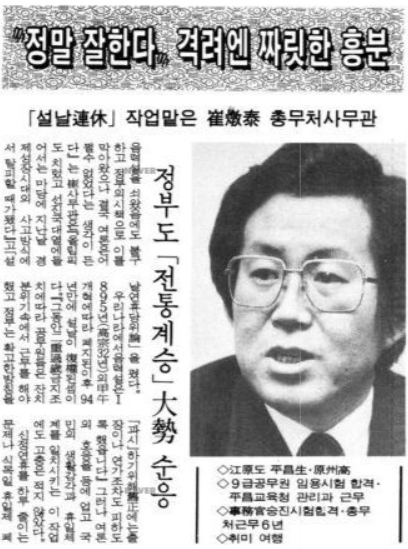 A civil servant describes the restoration of Seollal as a three-day holiday as “one of the most rewarding moments” of his time in public service in an article published by the Kyunghyang Shinmun on Feb. 7, 1989. [NAVER NEWS LIBRARY]