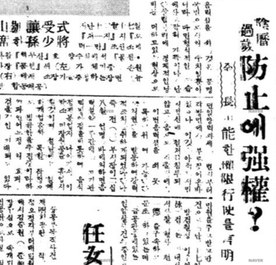 An article published in the Chosun Ilbo on Dec. 29, 1949, denounces observance of Seollal as “a disgrace for a civilized nation.” [NAVER NEWS LIBRARY]