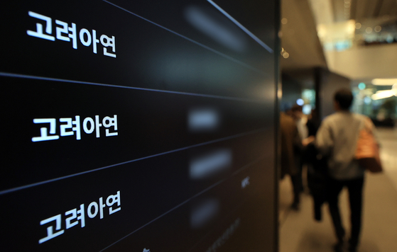 Korea Zinc headquarters in central Seoul. [NEWS1] 