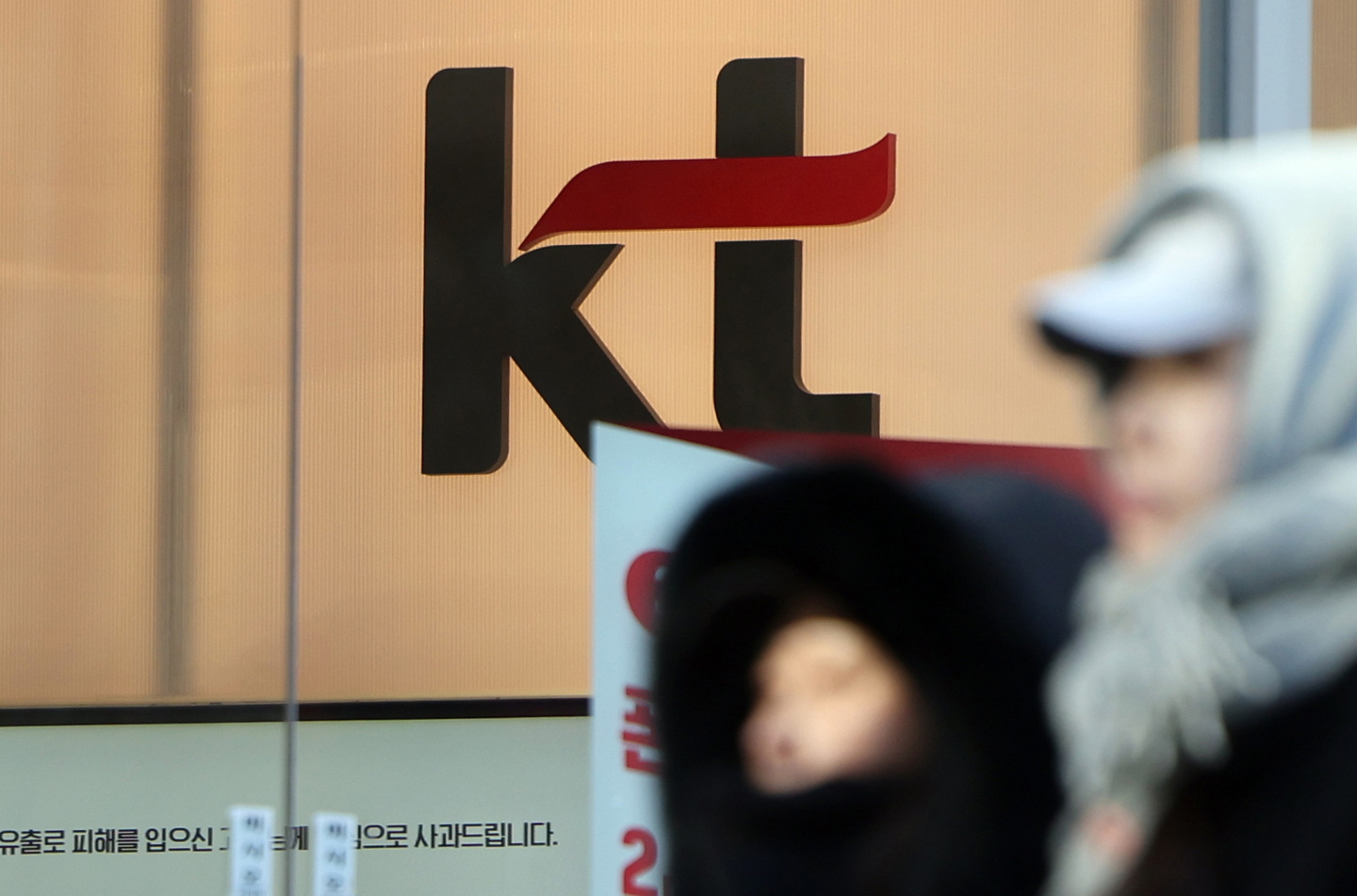A KT store is seen in Seoul on Jan. 1. [NEWS1] 