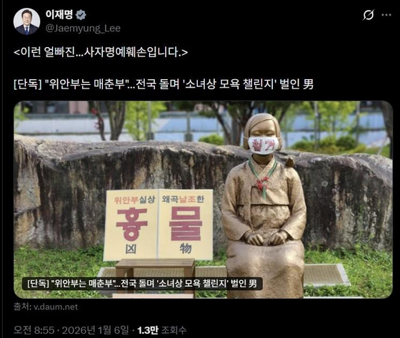 President Lee Jae Myung criticizes a far-right activist group for demanding the removal of statues symbolizing victims of Japan's wartime sexual slavery in an X post on Jan. 6. [SCREEN CAPTURE]