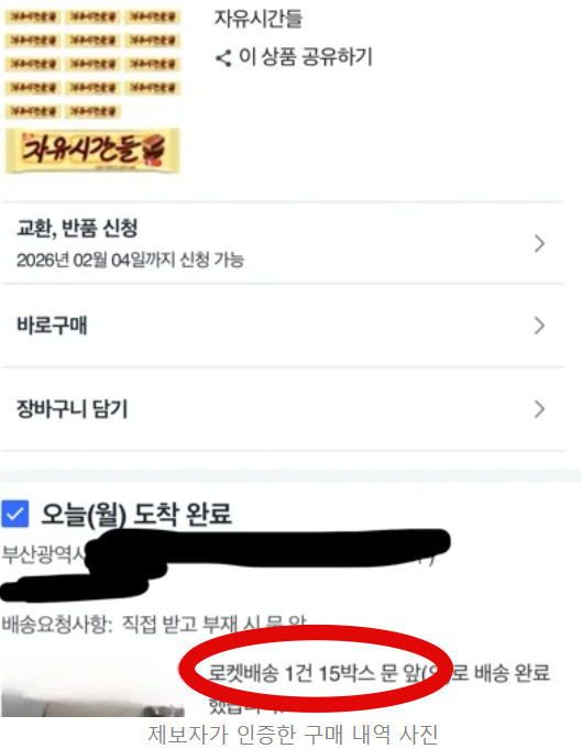 The purchase record for the chocolates on Coupang shows as a single order. [SCREEN CAPTURE]