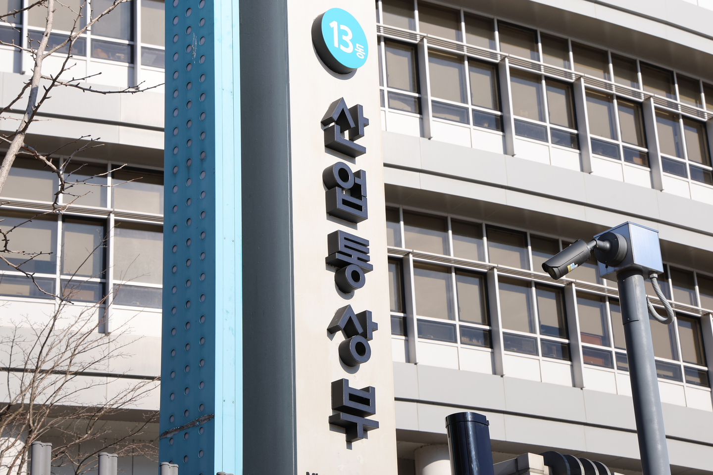 The Ministry of Trade, Industry and Resources building inside the government complex in Sejong is seen on Jan. 6. [YONHAP]