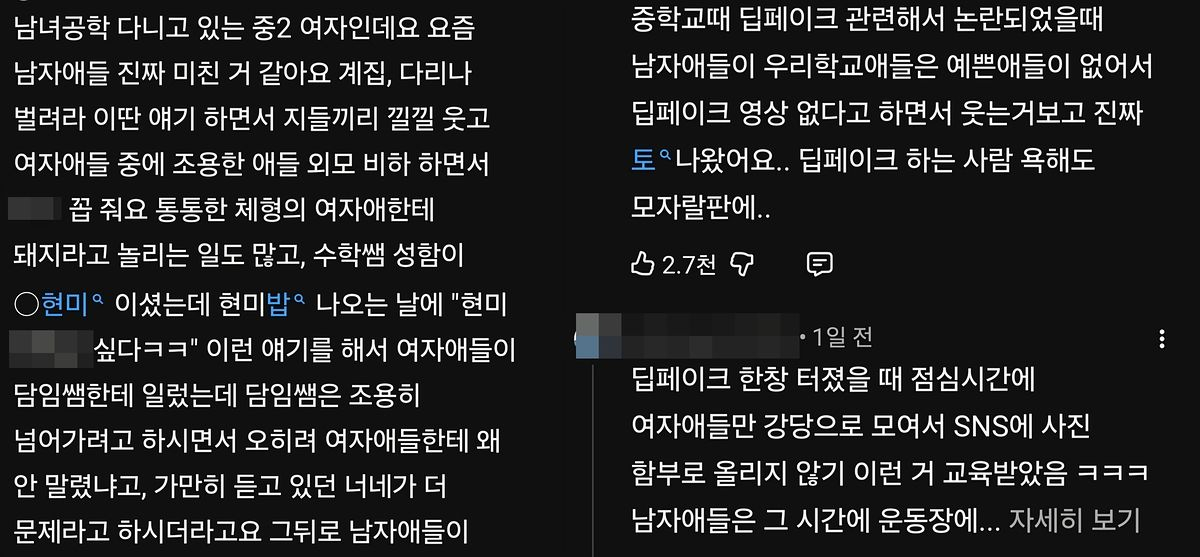 Comments on comedian Kang Yu-mi’s YouTube channel describing incidents of sexual violence and harrassment [SCREEN CAPTURE] 