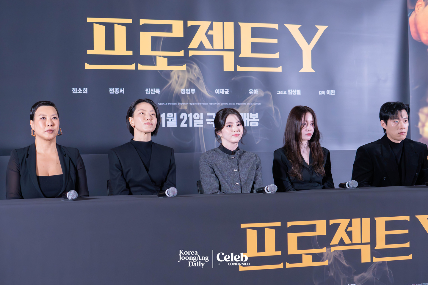 The cast of the film “Project Y” during a press conference at the Lotte Cinema World Tower in Jamsil, southern Seoul on Jan. 8. [DANIELA GONZALEZ PEREZ]