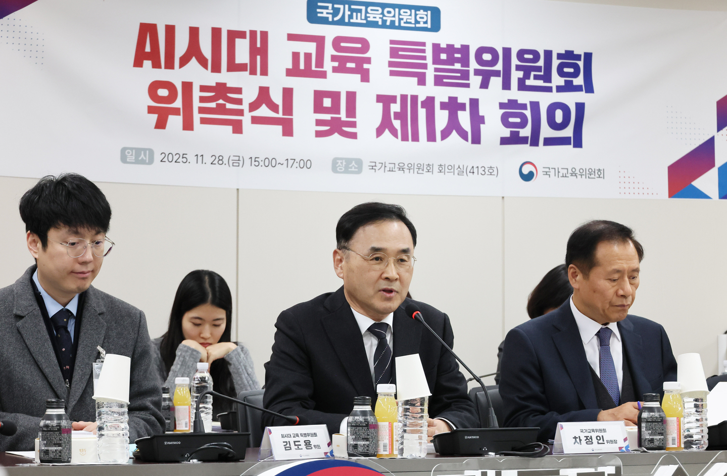 Cha Jeong-in(center), chair of the presidentially affiliated National Education Commission, speaks during the appointment ceremony and first meeting of the Special Committee on Education in the AI Era at the Government Complex Seoul in Jongno District on Nov. 28, 2025. [YONHAP]