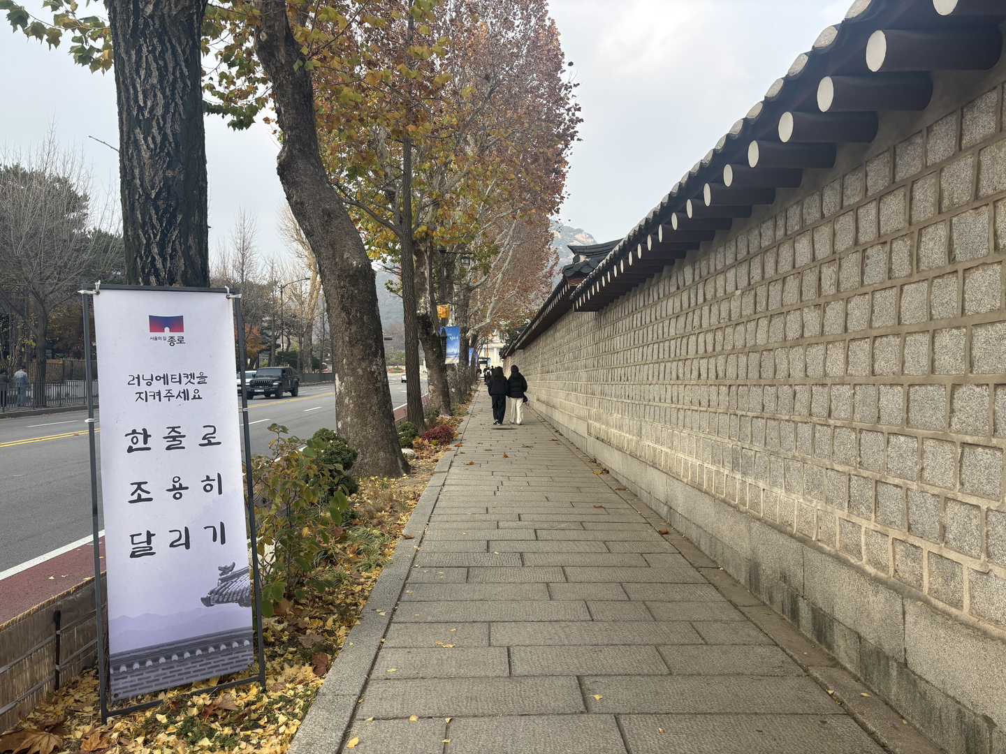 A roadside sign in Jongno District, central Seoul, reminds runners to run quietly in a single line. [LEE JIAN]