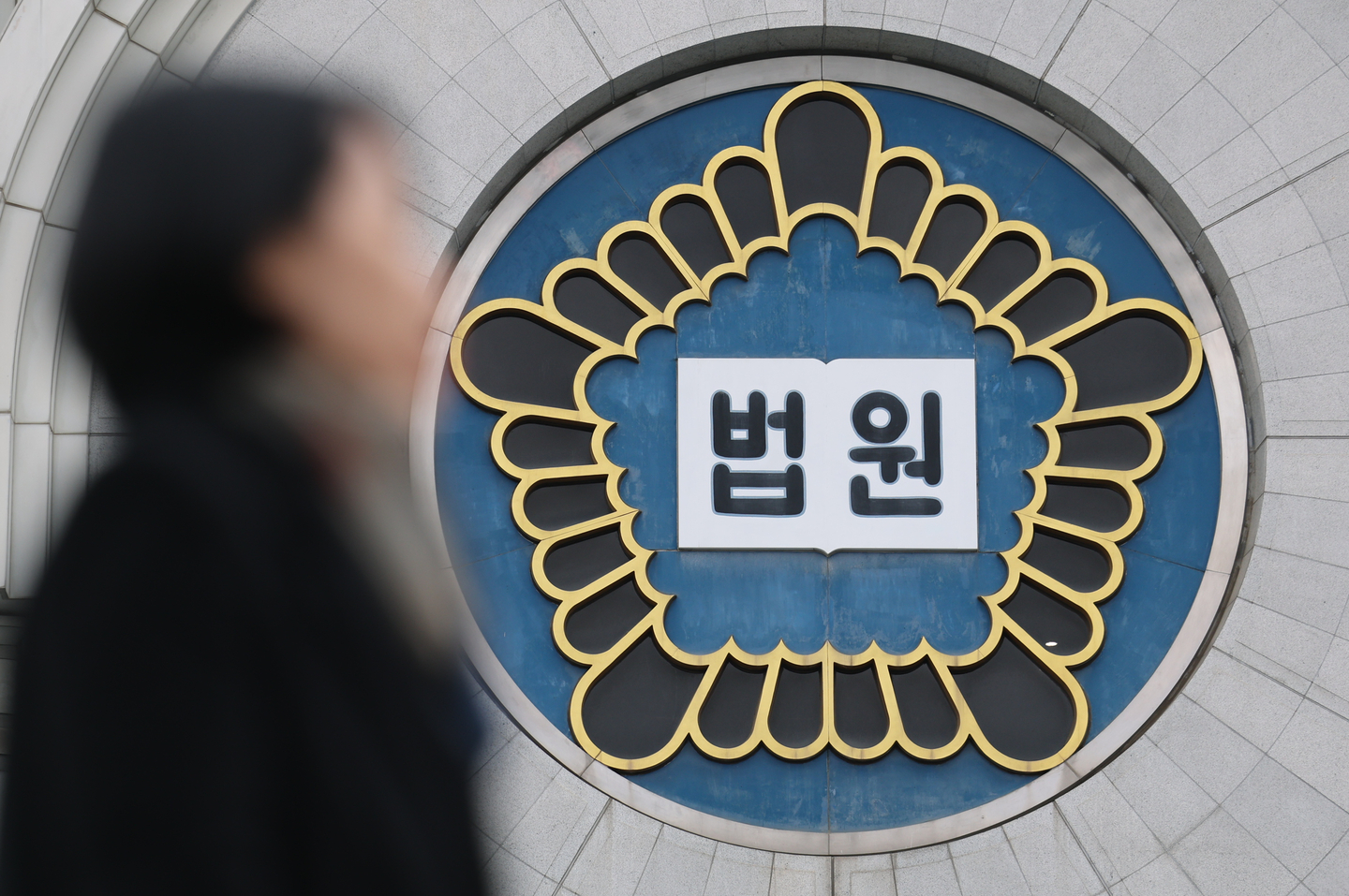 The Seoul Central District Court is seen in Seocho District, southern Seoul, on Jan. 9. [YONHAP]