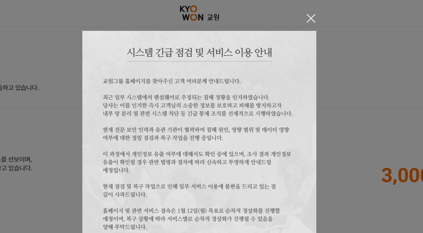 A notice on Kyowon Group's homepage alerts users of a cyberattack on the company's internal systems. [SCREEN CAPTURE]