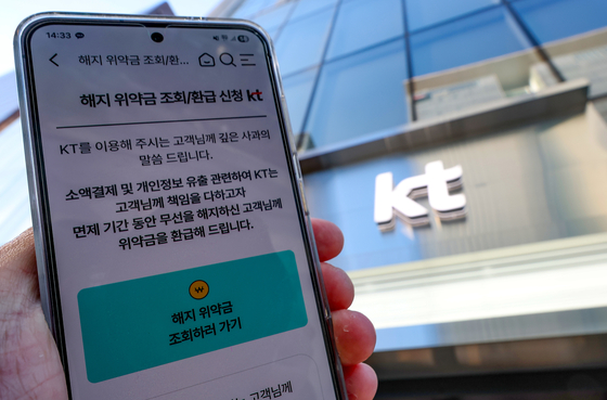 A message KT sends to customers through its app on Dec. 31, 2025, notifying them about the waiver of early termination fees. [YONHAP]