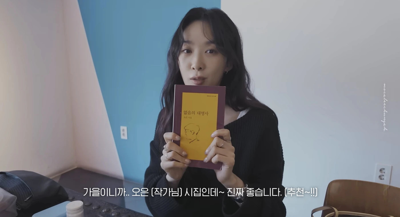 Actor Lee Chung-ah recommends a poetry collection in a YouTube video uploaded in November 2025. [SCREEN CAPTURE]