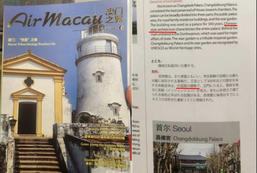 A copy of the in-flight guidebook placed in seat pockets on Air Macau flights shows a description of Changdeok Palace as Chinese architecture. [SCREEN CAPTURE] 