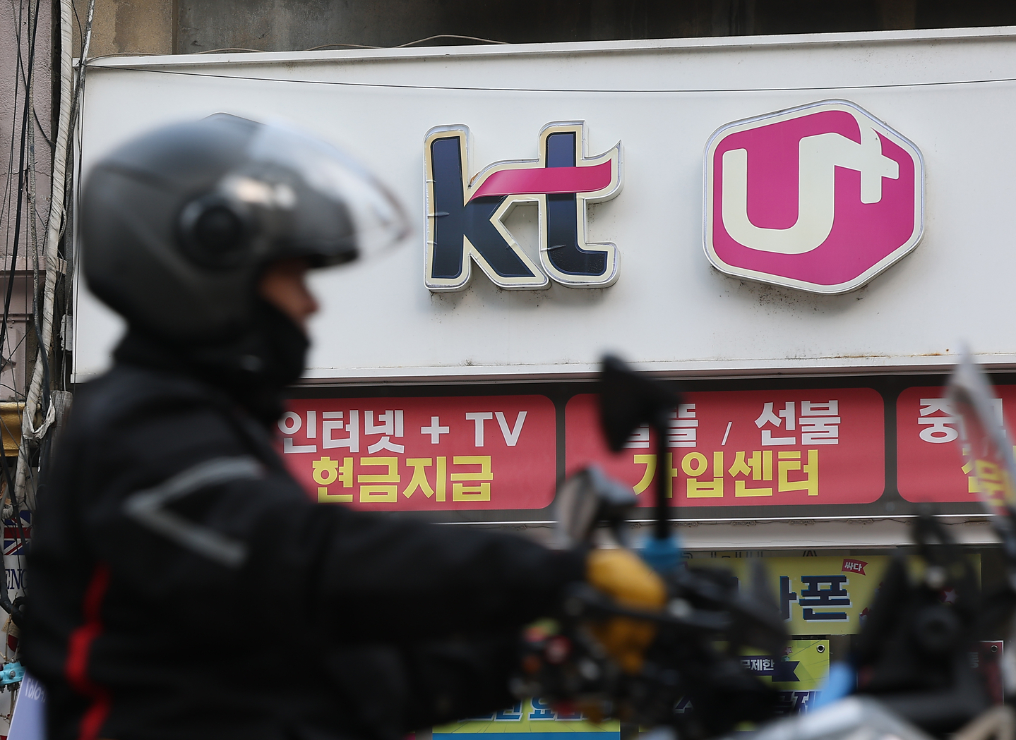 A telecom store in Seoul displays the logos of KT and LG U+ on Dec. 29, 2025. [YONHAP]