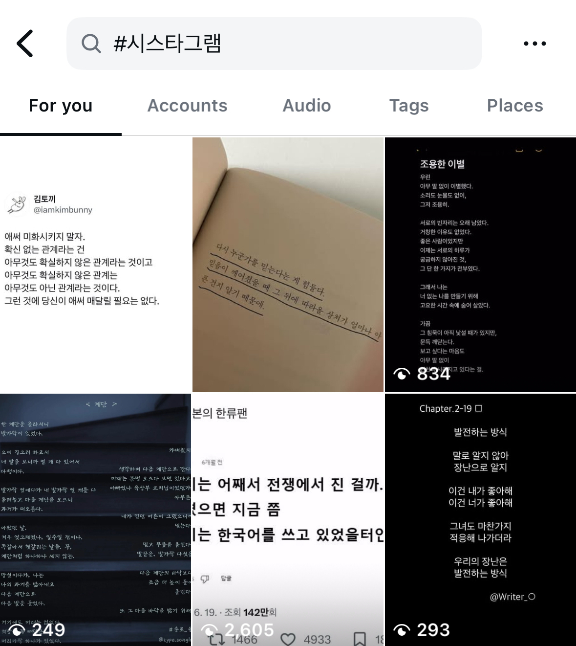 Instagram posts under the Korean hashtag "Instapoetry" [SCREEN CAPTURE]