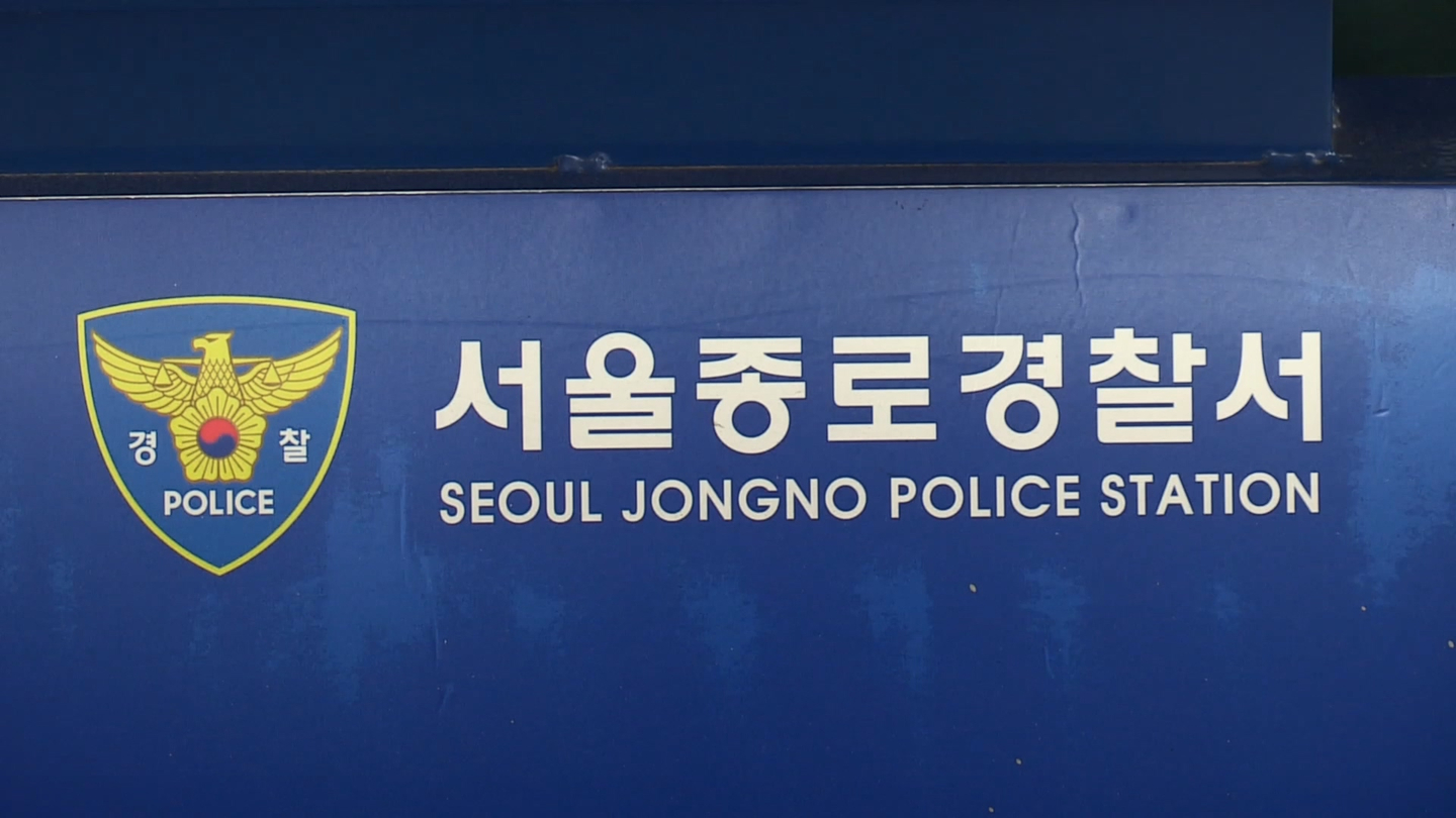 The Seoul Jongno Police Station logo is seen at the precinct's office in central Seoul in this file photo from 2019. [YONHAP NEWS TV] 
