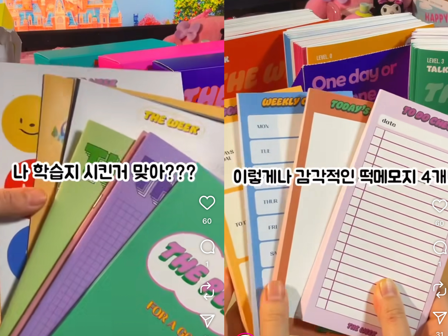 The Week provides collectible goods when registering for worksheets. [SCREEN CAPTURE]