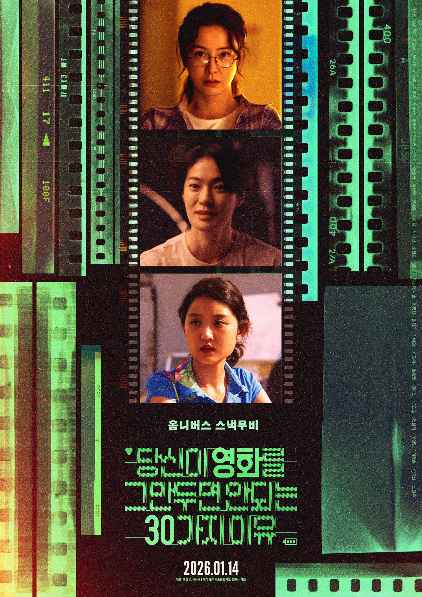 Main poster for the compilation film ″Project 30″ [CJ ENM]