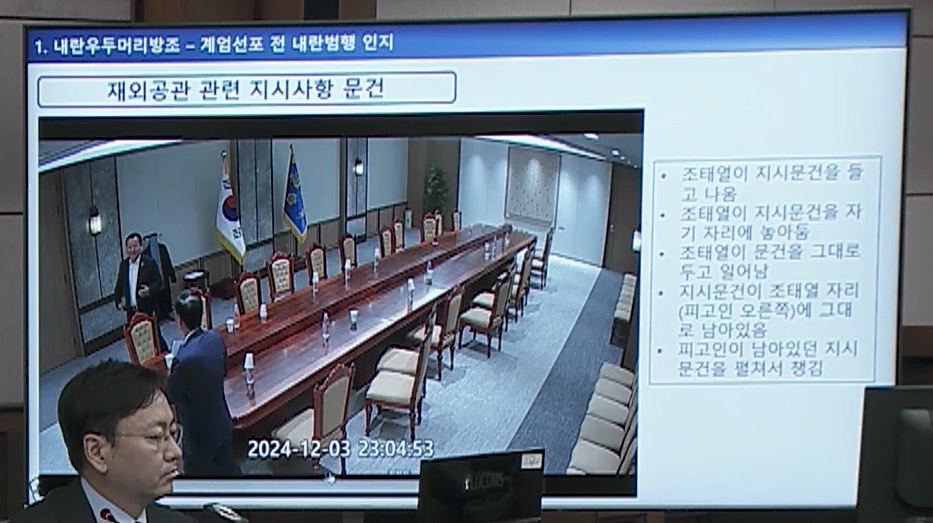 CCTV footage from inside the presidential office, taken before and after the Dec. 3, 2024 martial law declaration, is shown during a hearing on Oct. 13, 2025, for former Prime Minister Han Duck-soo, with the footage capturing former Interior Minister Lee Sang-min smiling while speaking with Han before exiting the presidential office. [SCREEN CAPTURE]