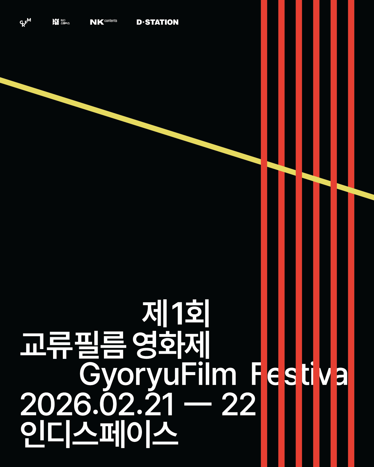 Main poster for the 1st GyoryuFilm Festival [GYORYUFILM FESTIVAL]