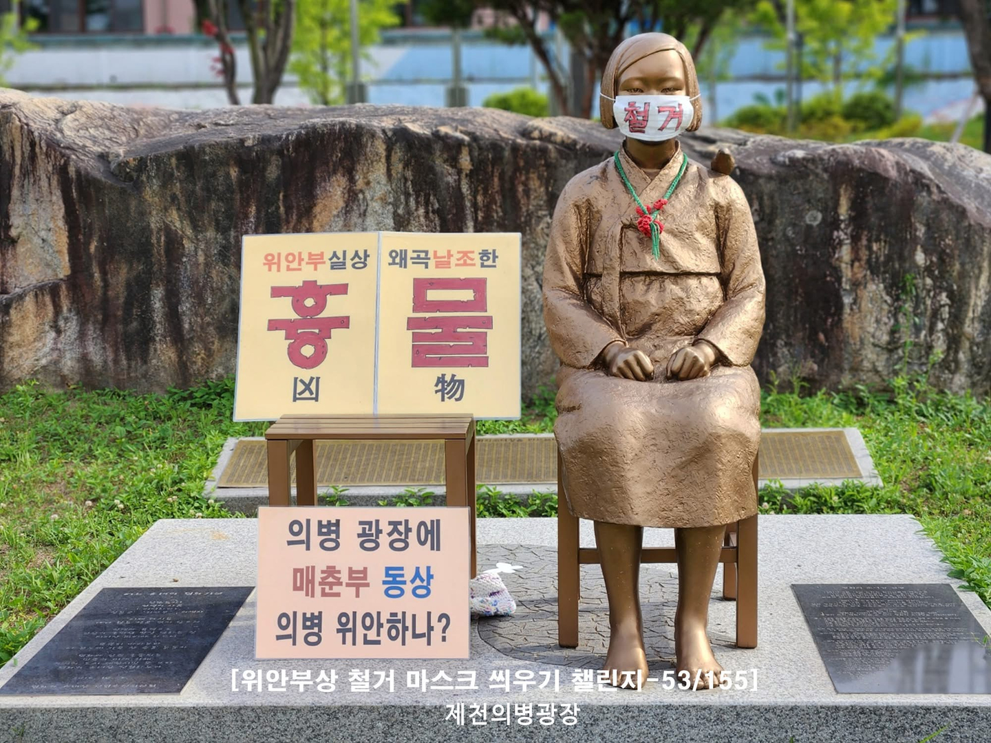 A statue of a girl symbolizing the victims of Japanese wartime sexual slavery, also referred to as ″comfort women,″ located in Jecheon, North Chungcheong, is seen with a sign that reads ″remove,″ installed by a far-right civic organization. [SCREEN CAPTURE]