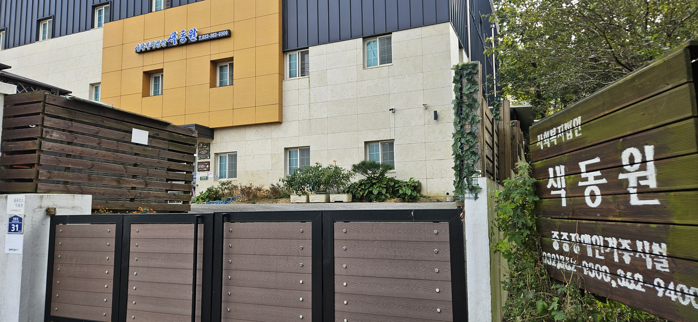 Saekdongwon, a facility for the disabled in Ganghwa County, Incheon 