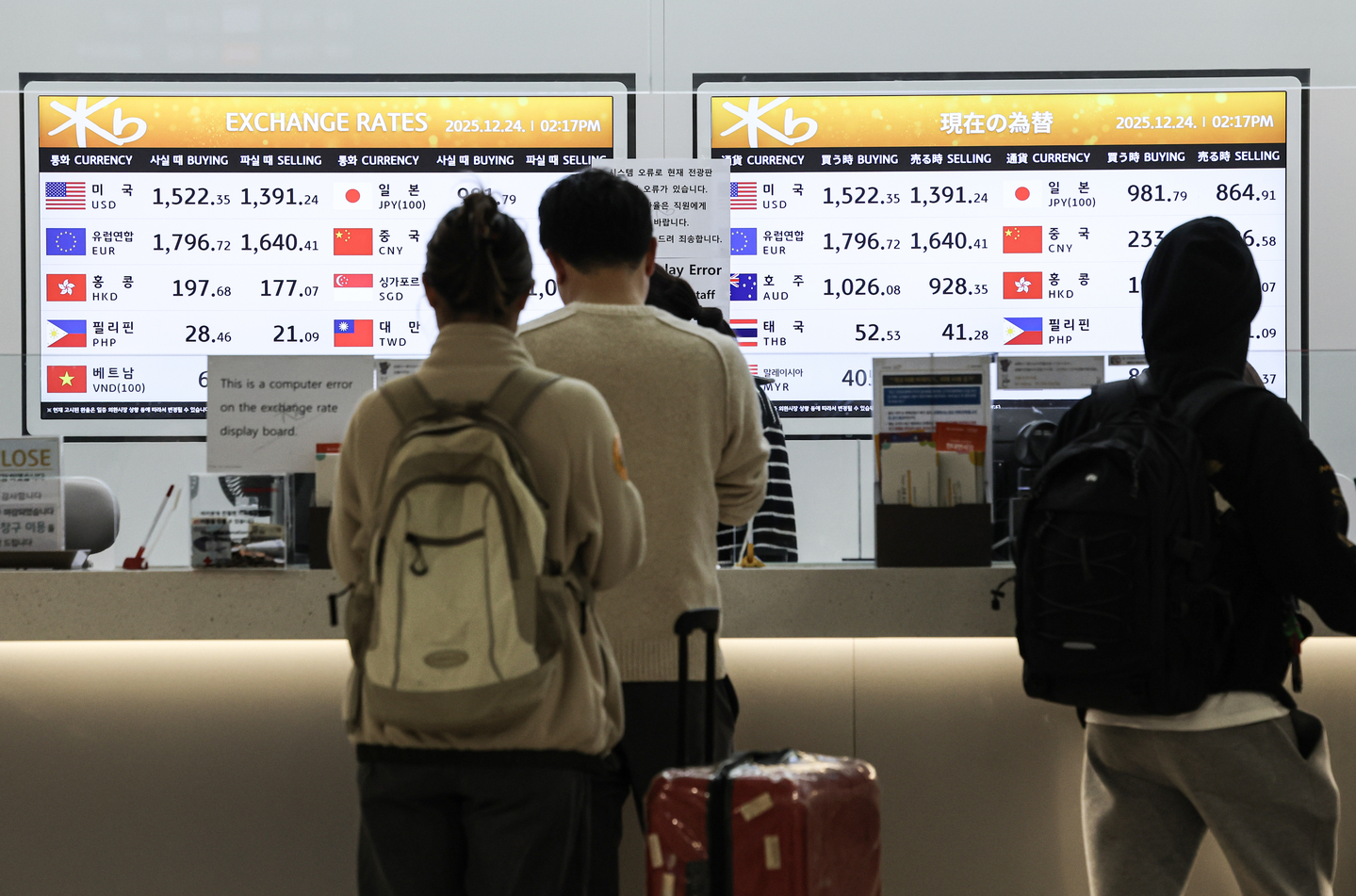 Travelers convert currencies at Incheon International Airport on Dec. 24, 2025. [JOONGANG ILBO]